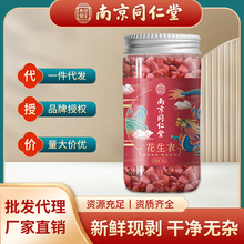 南京同仁堂红皮花生衣滋补泡茶五红汤生剥新货新鲜中药材厂家批发