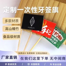 工厂直销牙签小旗子定制餐饮烧烤竹签旗各种异型牙签旗水果签定做