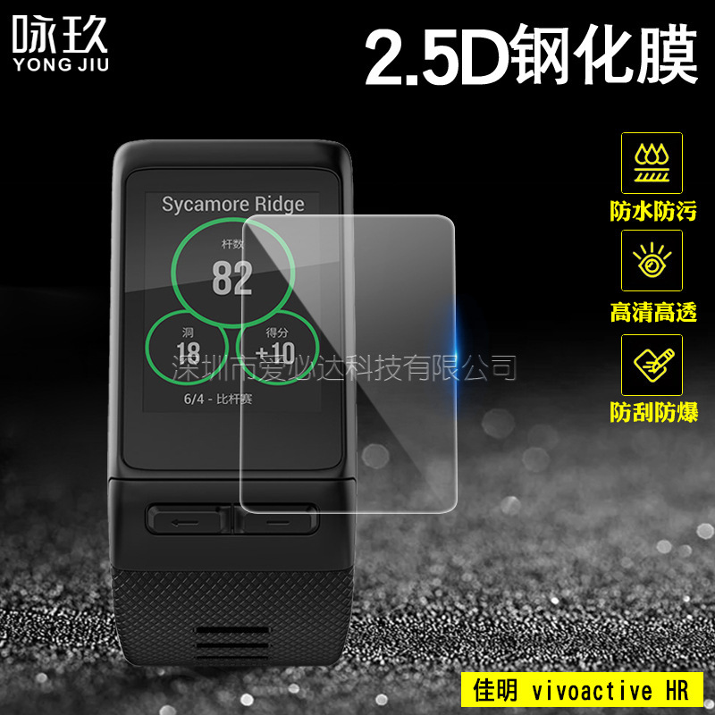 Suitable for Jiaming vivoactive HR tempered glass film Garmin HR watch glass film protective film