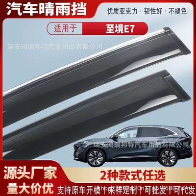 Suitable for Buick E7, acrylic car window rain visors, rain guards, exterior trim, wholesale (Rain shield)