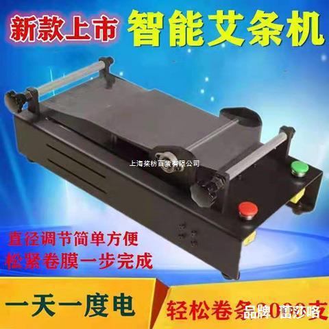 艾条艾条机器机直销家用制作条机艾棒机自动卷制动卷厘米快速款