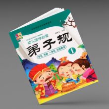 花木马 幼儿国学启蒙弟子规1 幼儿园中华传统文化教育早教教材