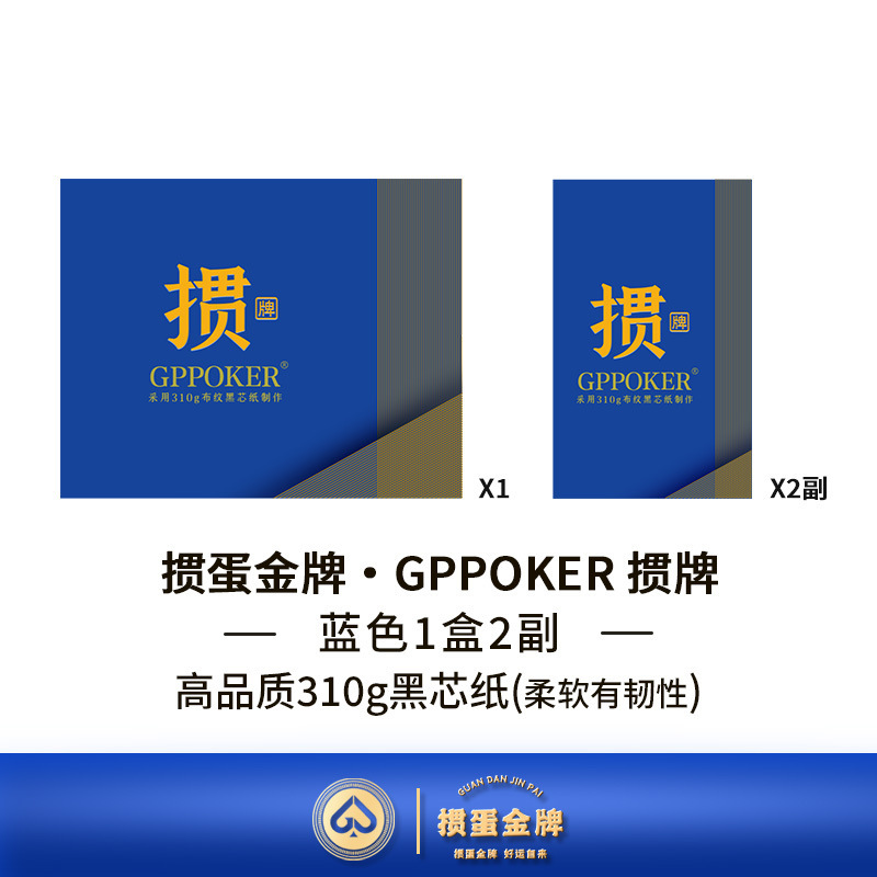 【掼牌之家】高端掼蛋专用扑克牌1盒2副装高品质310g布纹黑芯纸牌|undefined