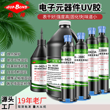 线束端子排线补强焊点保护led灯杯固定uv胶 摄像头调焦紫外光固胶