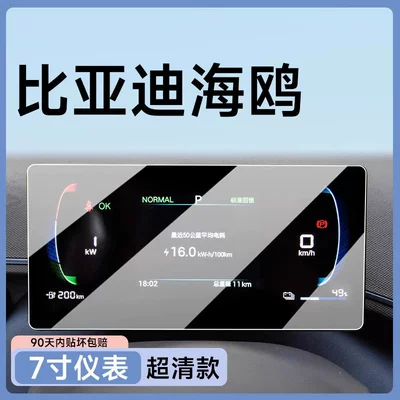Car paint protective film, 26 models of Seagull tempered glass - ultra-clear-25-seagull-models-7inch-instrument-panel-flexible-tempered-glass-screen-protector-other
