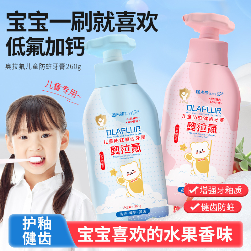 【严选】奥拉氟儿童牙膏适合3-12岁宝宝含氟改善蛀牙牙菌斑水果味|undefined