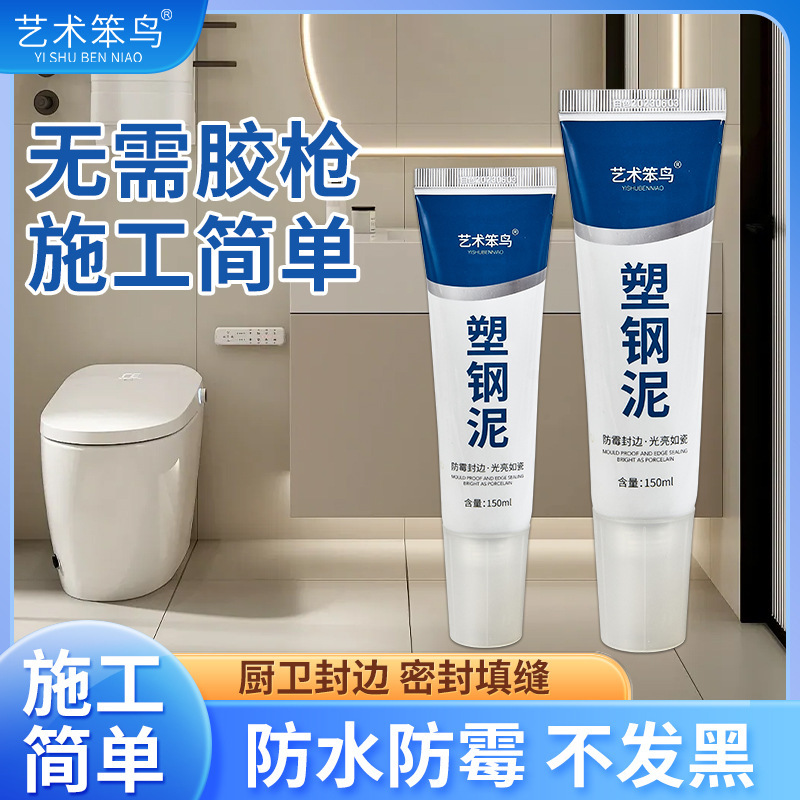 F Plastic Steel Mud Sealant Waterproof and Mildew-Proof Kitchen Stove Toilet Tile Caulking Sink Glue Leak-Proof Caulking Agent