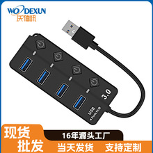 usb3.0 2.0分线器扩展4口USB Hub 拓展一拖四集线器开关带按键