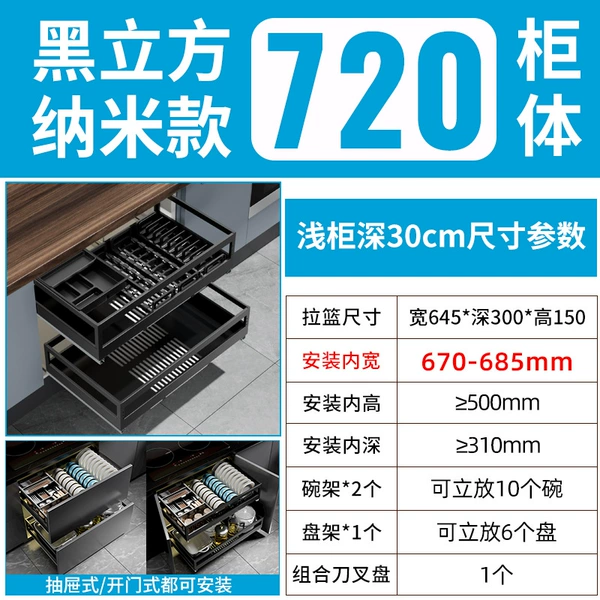 Black Cube 720 cabinet double-layer-deep 30cm
