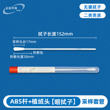 一次性口腔咽拭子植绒流感拭子二类资质医用灭菌套管包装采样拭子