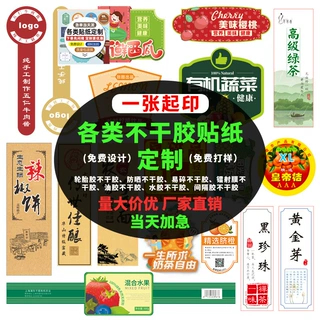 强粘轮胎胶标贴高温户外防晒不干胶防水防冻标签封口易碎纸贴纸
