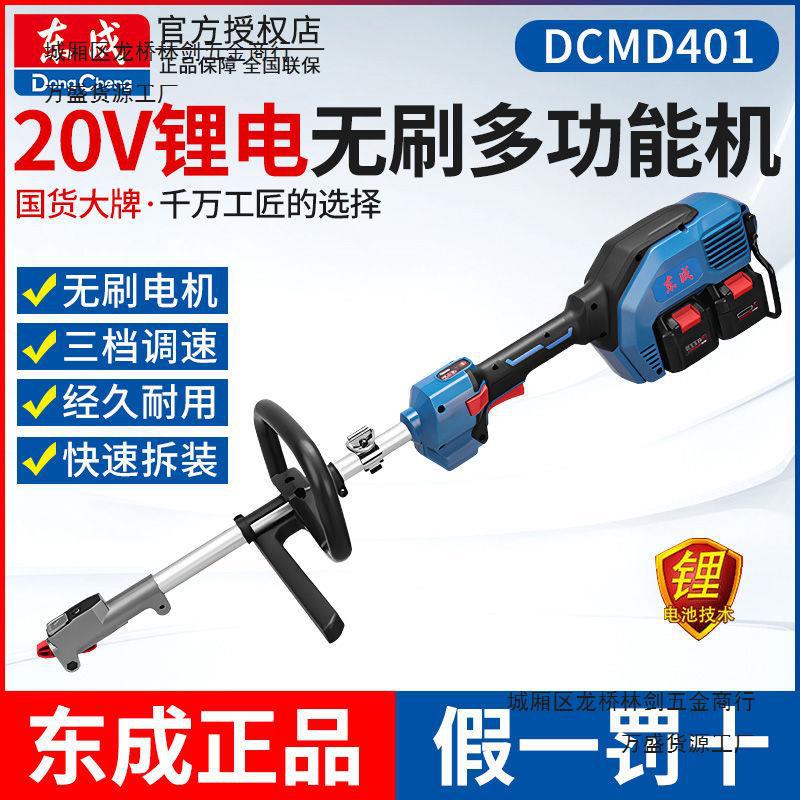 东成充电式割草机40V锂电割灌机无线便携园林草坪剪DCMD401多功能