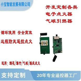Remote Digital Lighter Tungsten Dual-Purpose Rechargeable Igniter Balloon Detonation Colorful Fog Remote Control Ignition