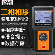 胜利无线高压核相仪380v三相相位检测仪10kv验电测试核相器VC1600