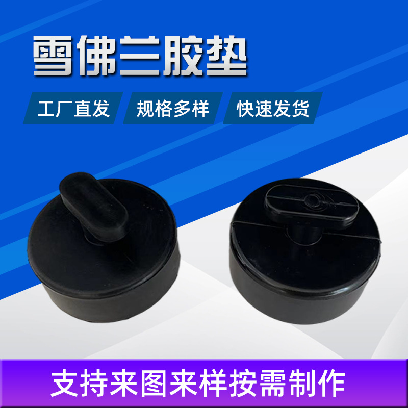 厂家供应 雪佛兰千斤顶提升垫块 橡胶支撑垫 轿车托盘保护橡胶块