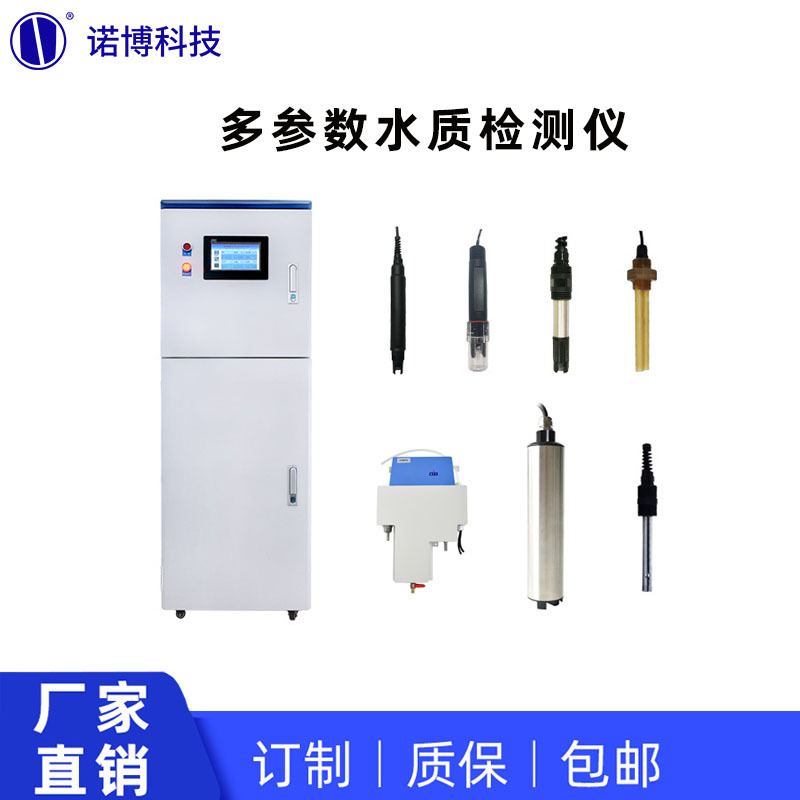 上海诺博 工业在线多参数水质测定仪 泳池水pHorp余氯浊度检测仪