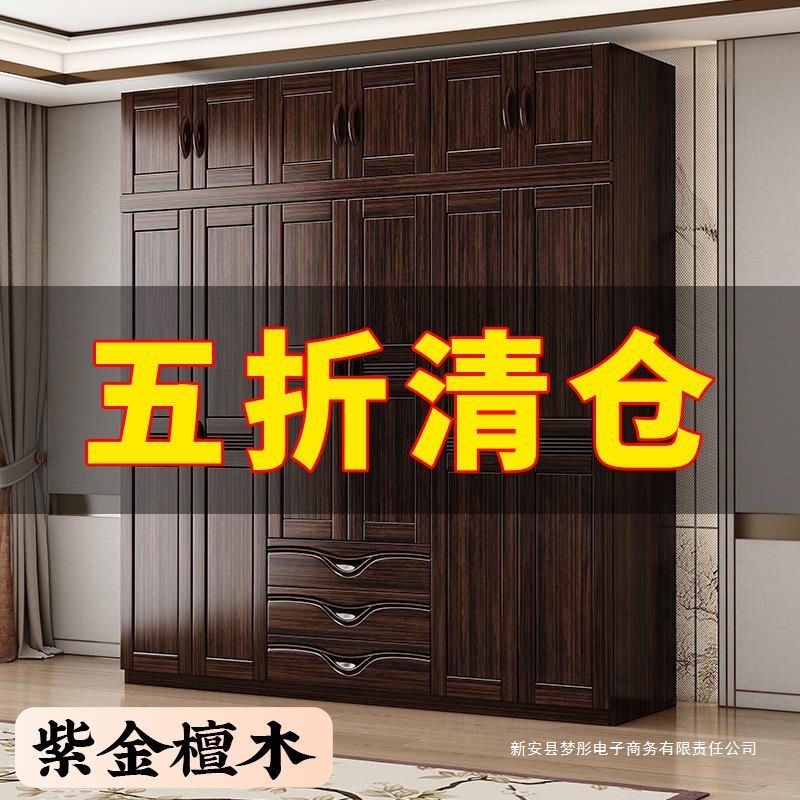 紫金檀木新中式实木衣柜家用卧室三四五六门储物对开门大衣橱组装