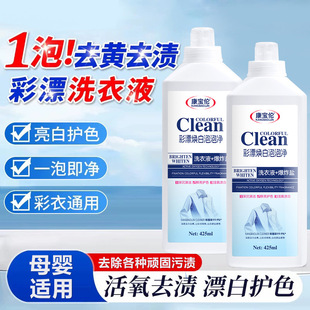 Kangbaolun active oxygen stain removal color bleaching white dissolving agent clothing white clean aerobic bubble lotion white clothing yellow fragrance decontamination