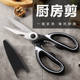 Multi-functional kitchen scissors strong chicken bone scissors household barbecue scissors stainless steel kitchen scissors panda scissors