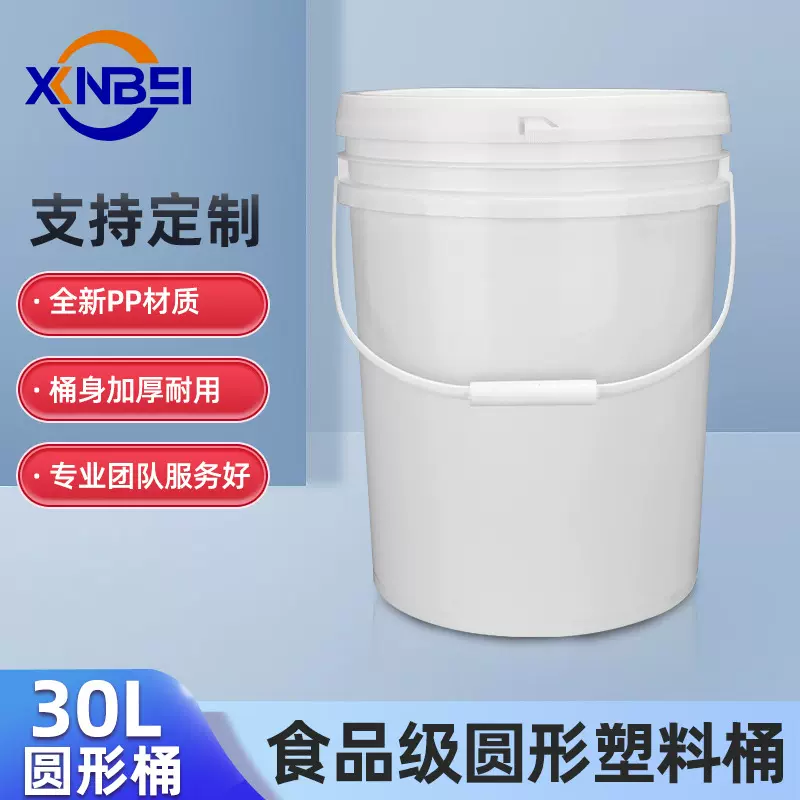厂家批发30L升塑料桶食品级涂料油漆加厚包装桶带盖30kg公斤圆桶