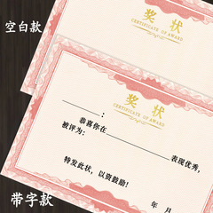 荣誉奖状小学生奖状纸a4纸奖状可打印空白初中生荣誉证书内纸幼儿