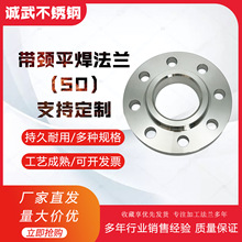 304/316法兰SO 化工部法兰国标HG/T20592-2009带颈平焊法兰