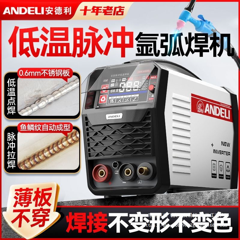 安德利WS-250低温冷焊工业氩弧焊机220V家用不锈钢两用电焊焊机