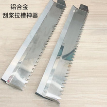 不锈钢锯齿大板抹灰刀泥工刮浆拉槽墙砖神器瓦工贴瓷砖胶刮板工具