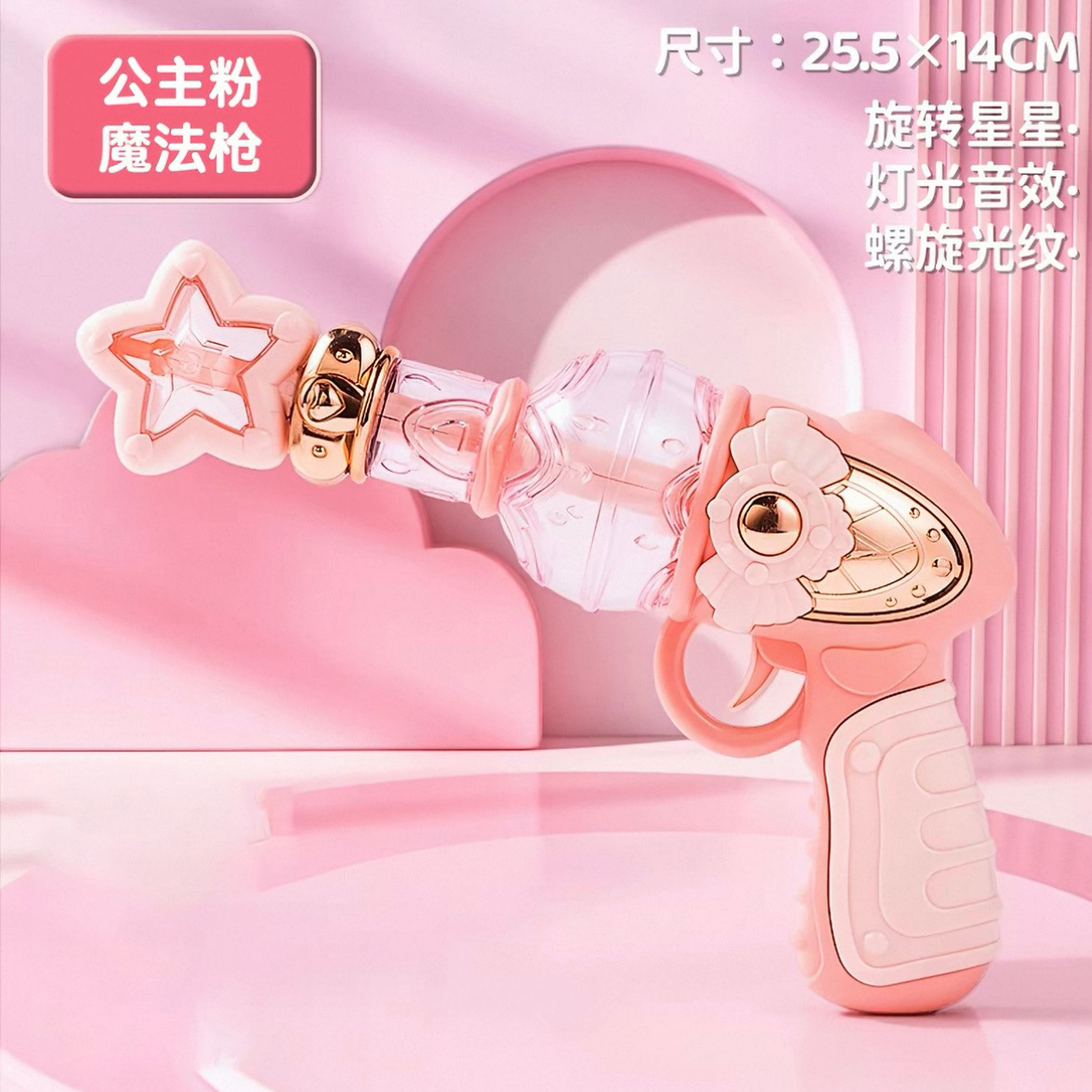 Girl's Magic Sound and Light Rotating Electric Gun (Pink)/26cm