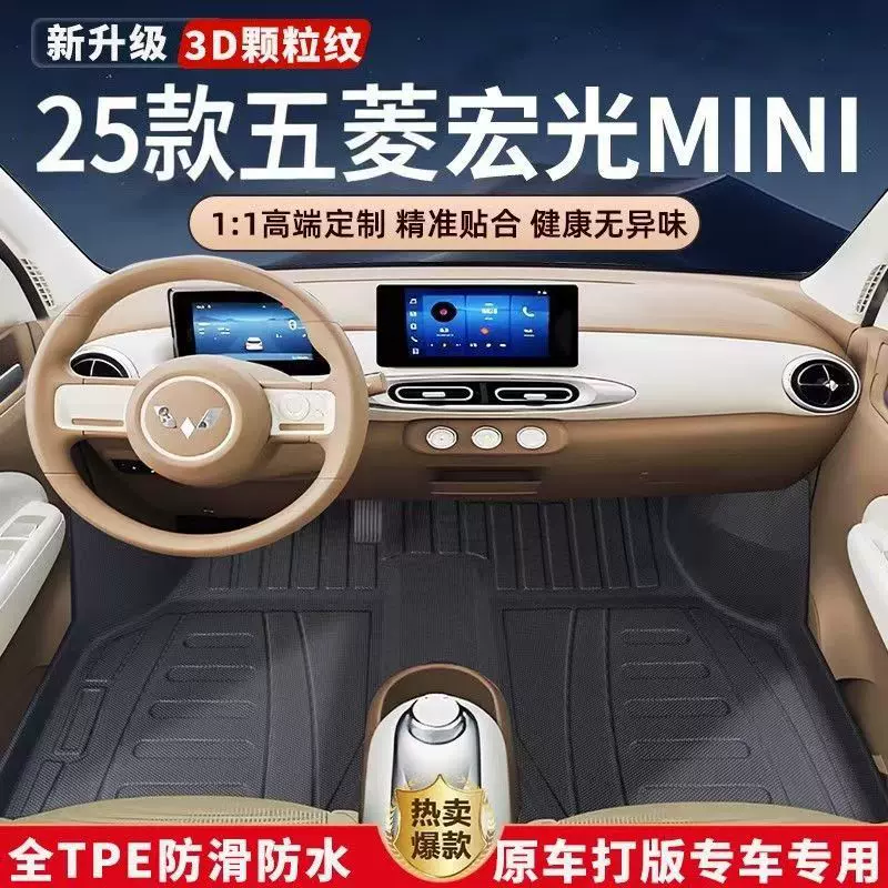 跨境热卖汽车脚垫适用于五菱宏光MINI全包围环保耐磨TPE汽车脚垫