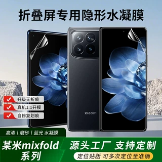 适用小某米18fold定位贴高清折叠屏膜 mix fold4自修复TPU水凝膜