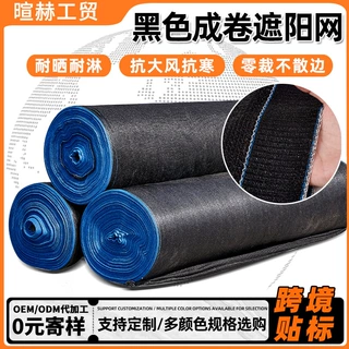定制黑色成卷遮阳网加密加厚遮阳隔热布农业防寒网防冻网遮阴