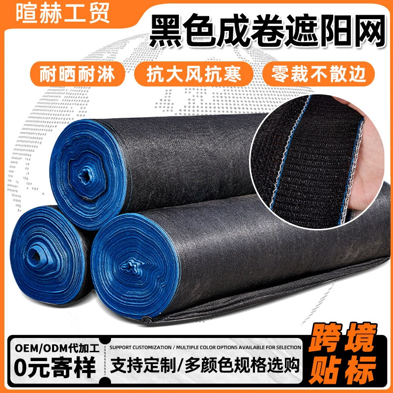 Индивидуальная черная затеняющая сетка, рулонная, плотная и утолщенная, для защиты от солнца и теплоизоляции на строительных площадках и в сельском хозяйстве.