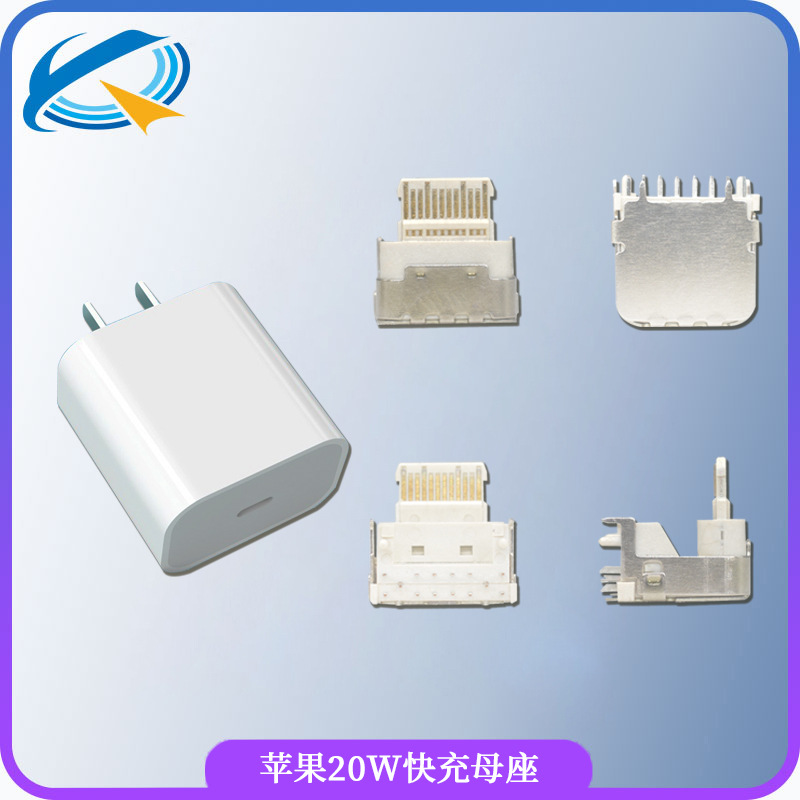 USB-C3.1母座苹果电源适配器PD快充接口16针脚20W充电器适用