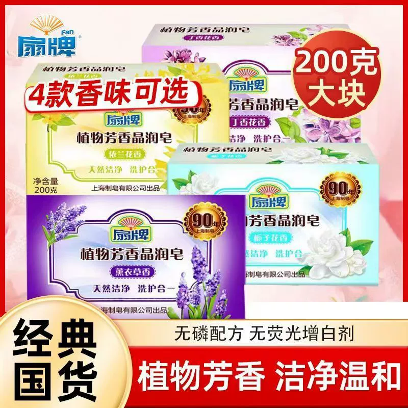 Вентиляторное хозяйственное мыло растительное ароматическое мыло 200g4 блок прозрачного мыла белье белье без фосфора формула на складе