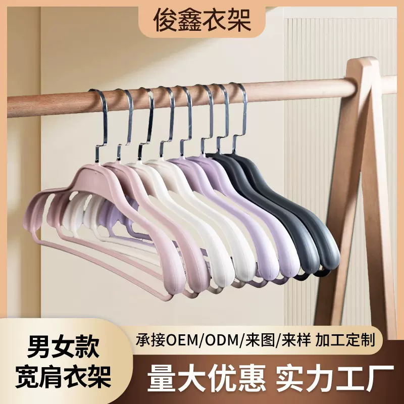 衣架塑料防滑家用衣柜多功能裤架西装羽绒服大衣无痕衣撑防滑加厚
