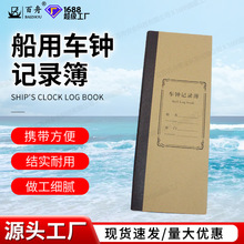 厂家批发专业船用车钟记录簿航海专用中文版书籍船用车钟记录簿