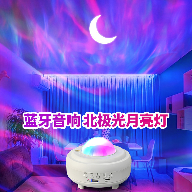?北极光星空投影灯激光满天星灯光小夜灯直播间蓝牙音响月亮氛围|undefined