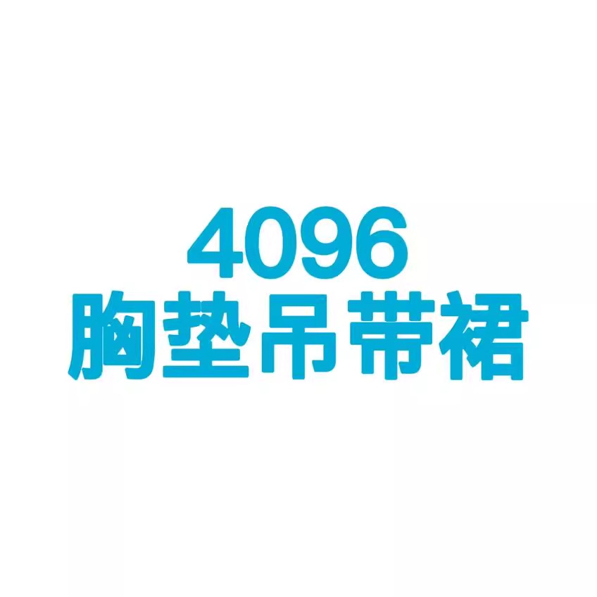 4096胸垫吊带裙