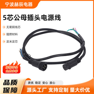 Factory Direct Sales 5-Core Male and Female Plug Power Cord to Plug Power Cord Extension Cord Aviation Plug Cord Connector Cord