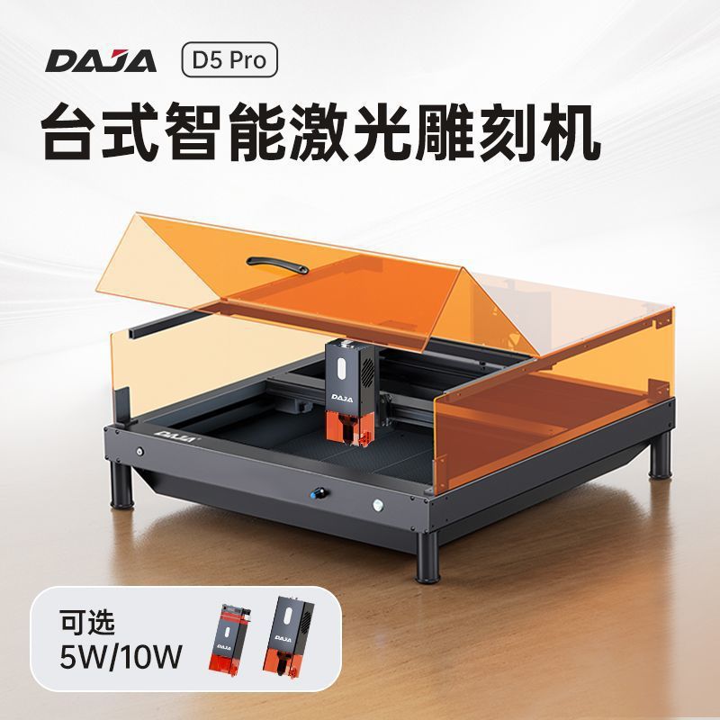 雕将D5Pro激光雕刻机大面积蓝光防护罩木材切割金属雕刻新款