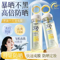 Популярный отбеливающий солнцезащитный спрей Douyin, многофункциональный изолирующий солнцезащитный крем против морщин, можно использовать в самолетах с маленькими отверстиями и не темнеет при воздействии солнца.