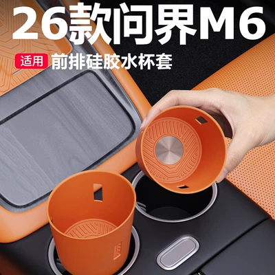 front row of the AITO M6, Car cup holder/beverage holder