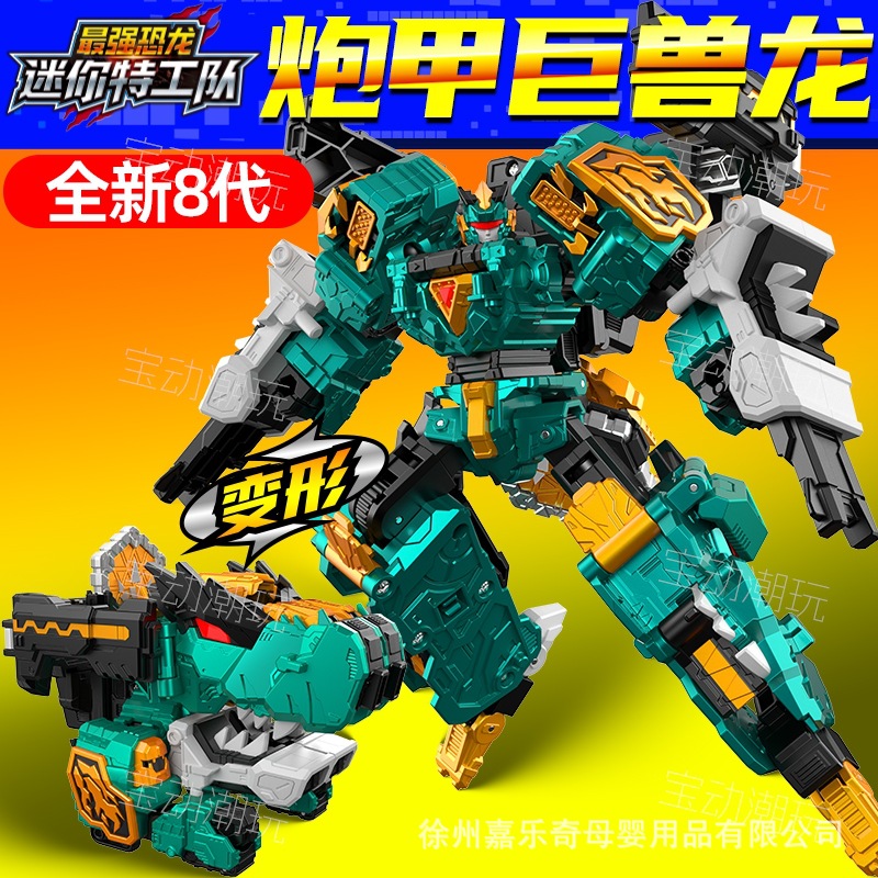 Cannon Armor Giant Beast Dragon Season 8 Mini Agent Team 8 Strongest Dinosaur Transforming Robot Toy for Boys King Kong 7