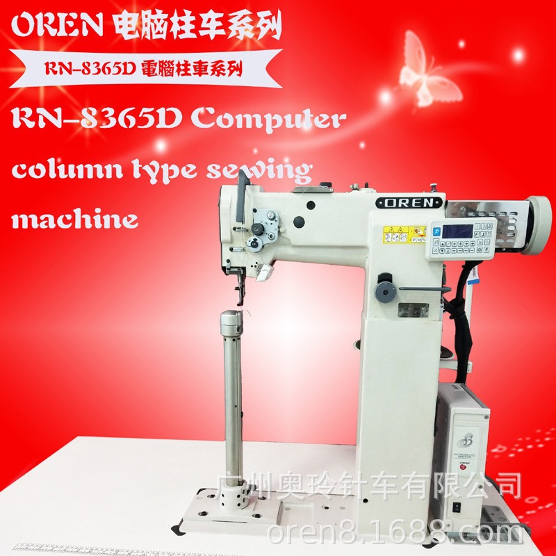 靴子缝纫设备 电脑柱车箱包 生产缝纫机厂家奥玲RN-8365D