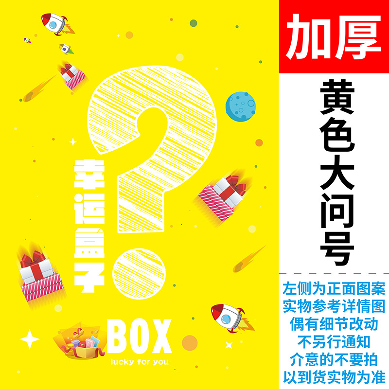 Blind Box caja vacía sorpresa Lucky Bag Machine caja de marca de interrogación misteriosa caja de embalaje roja neta TikTok gran cantidad descuento en stock