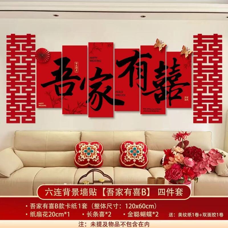 结婚客厅婚房背景墙装饰布置沙发卧室楼梯硬卡纸网喜庆拉花套装|undefined