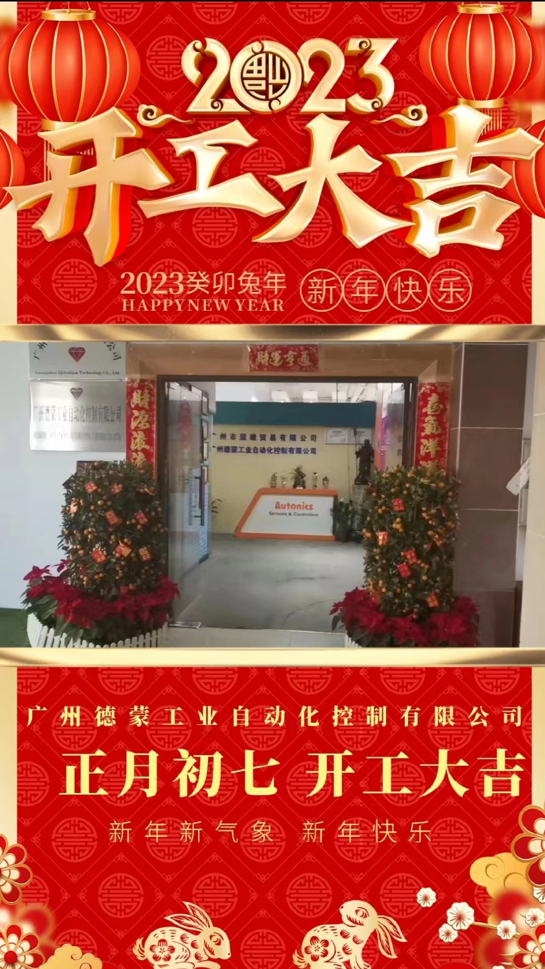 2023开工大吉