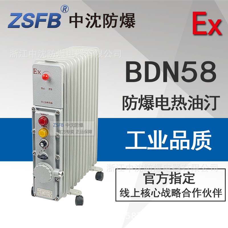 防爆电热油汀 现货批发防爆取暖气 BDN1500W防爆电暖气厂家直销