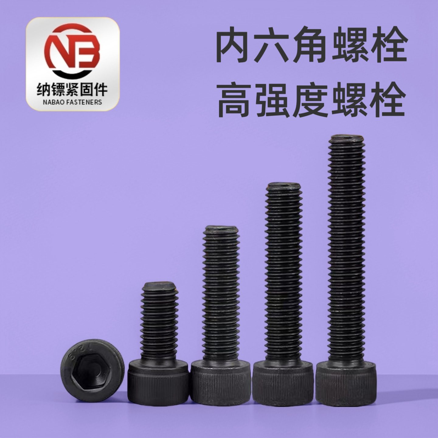 现货速发加粗内六角螺丝防断裂耐高低温高强度螺栓